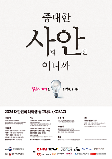 2024 대한민국 대학생 광고대회_전략적브랜드자산관리 교과목 연계 프로그램
