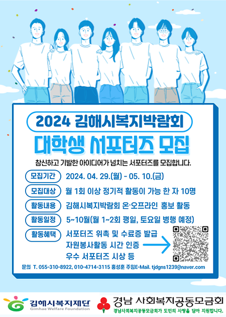2024년 김해시복지박람회 대학생 서포터즈 모집